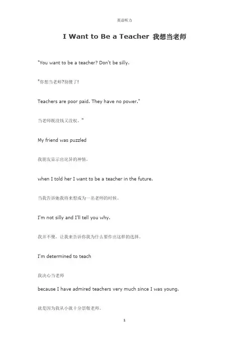 【英语美文】I Want to Be a Teacher 我想当老师
