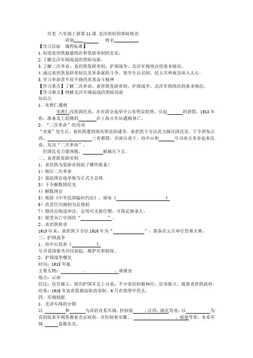 【部编】2018-2019学年度最新人教版八年级历史上册学案_第11课北洋政府的黑暗统治