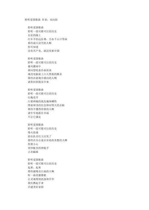 聆听爱国歌曲
