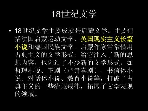 18世纪文学