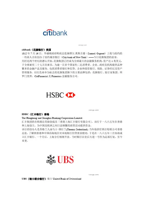 全球十大银行 2