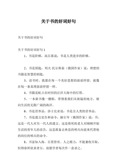 关于书的好词好句