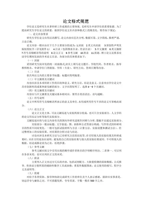 论文格式要求 2