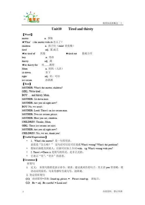 新概念英语第一册Unit 10和Unit 15 讲义