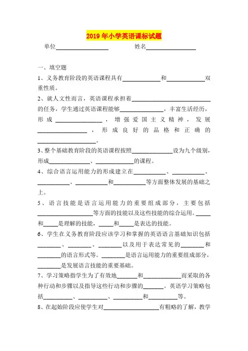 2019年小学英语课标试题