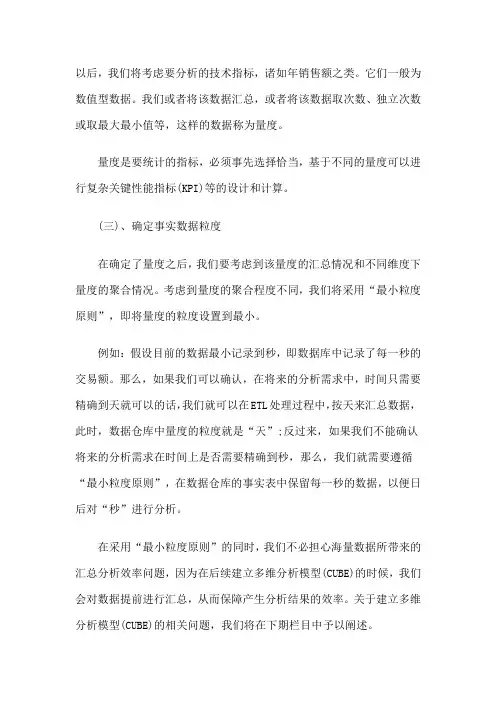 数据仓库建模详解和建模技巧