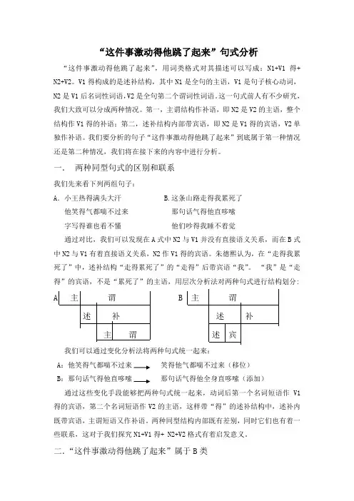 “这件事激动得他跳了起来”句式分析