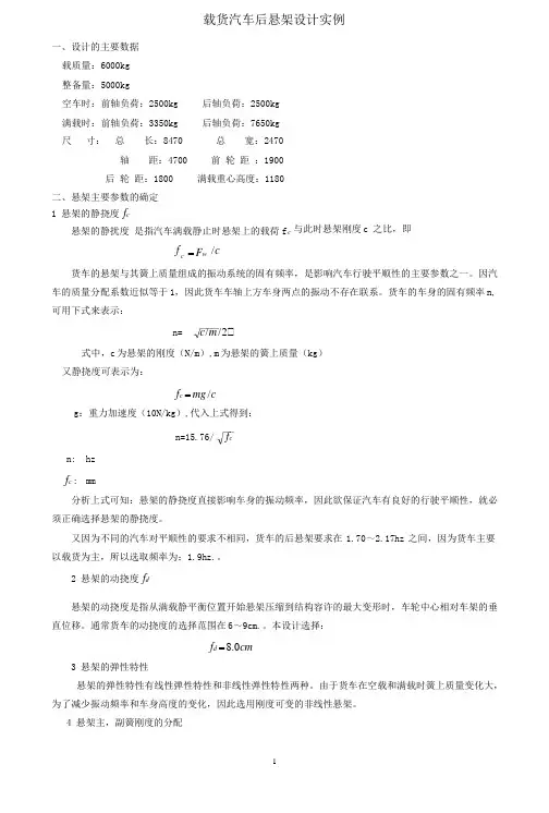 载货汽车后悬架毕业设计实例