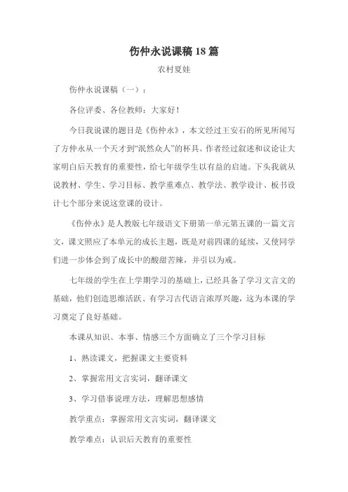 伤仲永说课稿18篇