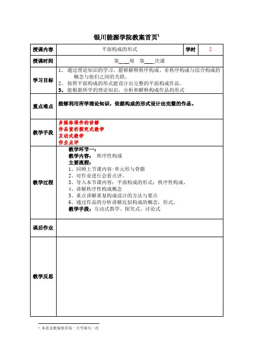 构成基础8平面构成的形式—重复近似构成