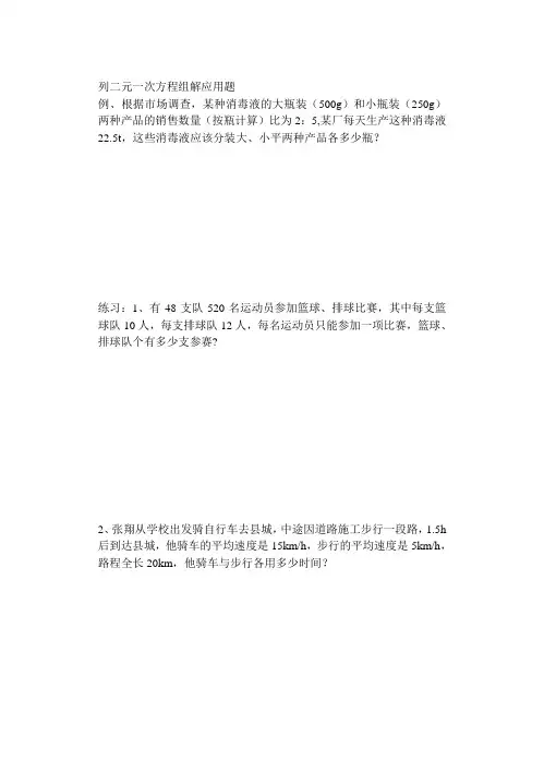 列二元一次方程组解应用题 2