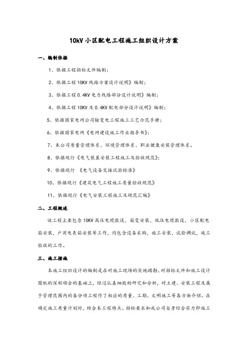 小区10kV配电工程施工组织设计