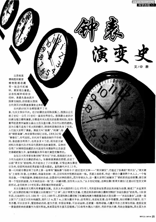 钟表演变史