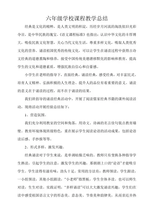 校本课程教学总结1