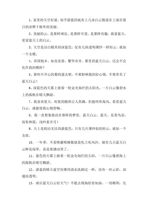 关于写天蓝的唯美简短句子 蓝色天空很美的文案