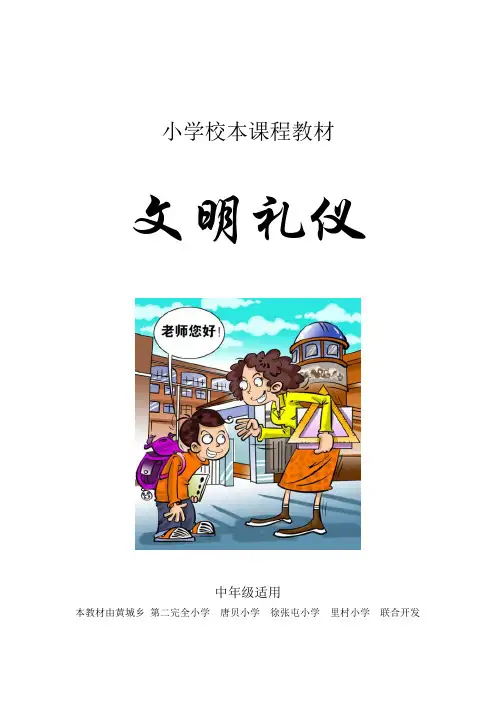 小学校本课程教材