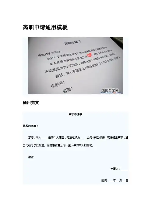 离职申请离职证明范文