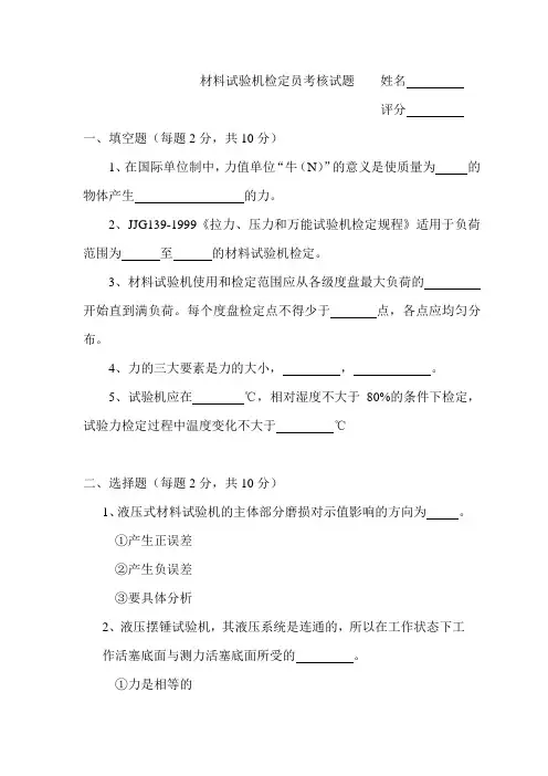 试题材料试验机