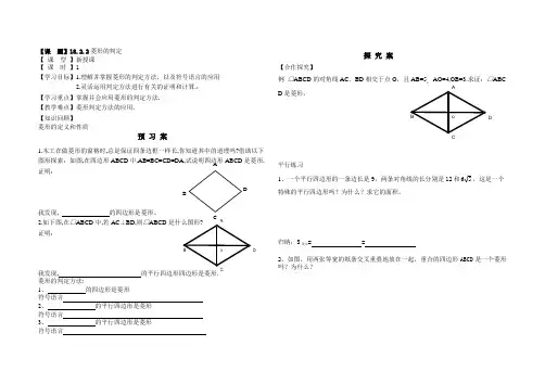 人教版八年级数学(下册)导学案设计：18.2.2菱形的判定(无答案)