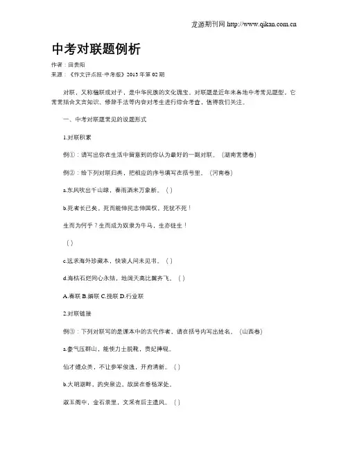 中考对联题例析