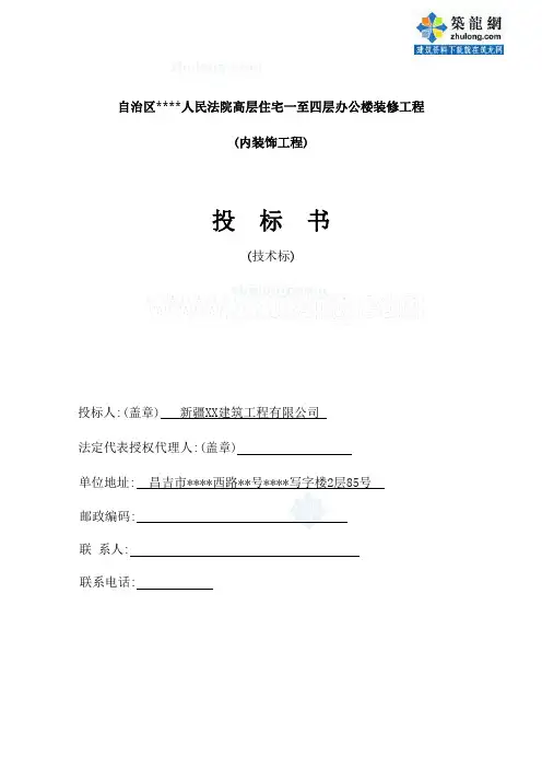 新疆某高层办公楼装饰装修施工组织设计(投标书)_secret