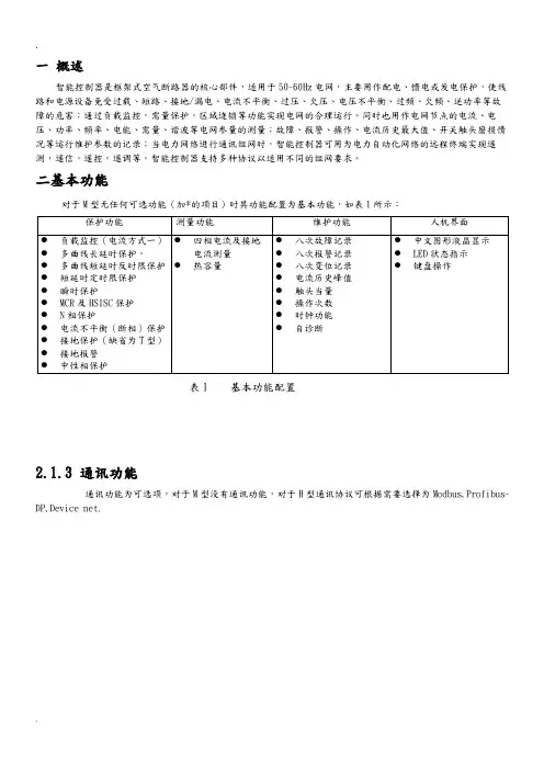 智能控制器使用手册