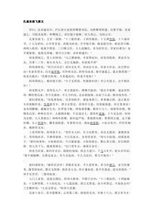 孔雀东南飞原文及译文
