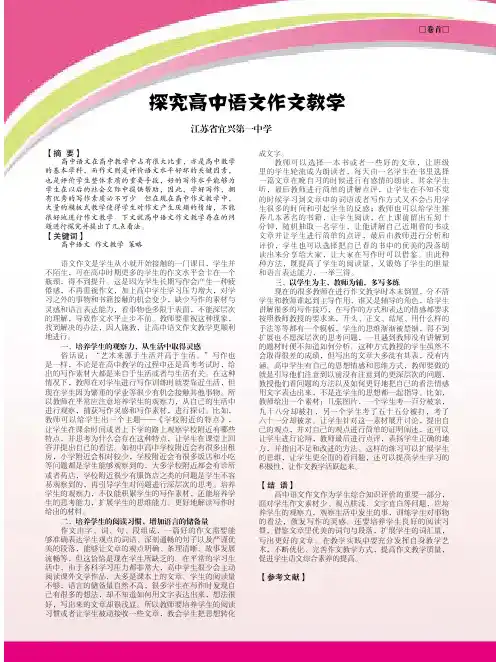 探究高中语文作文教学