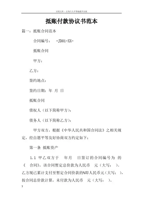 抵账付款协议书范本