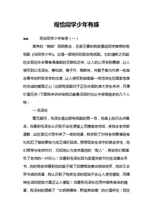 观恰同学少年有感