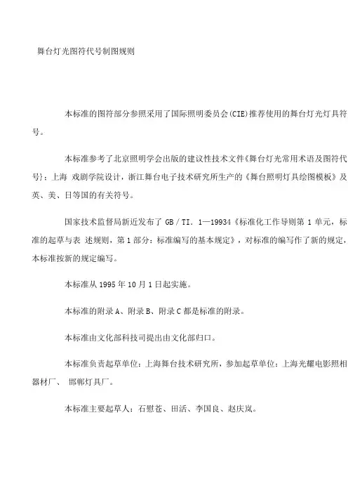 舞台灯光绘图