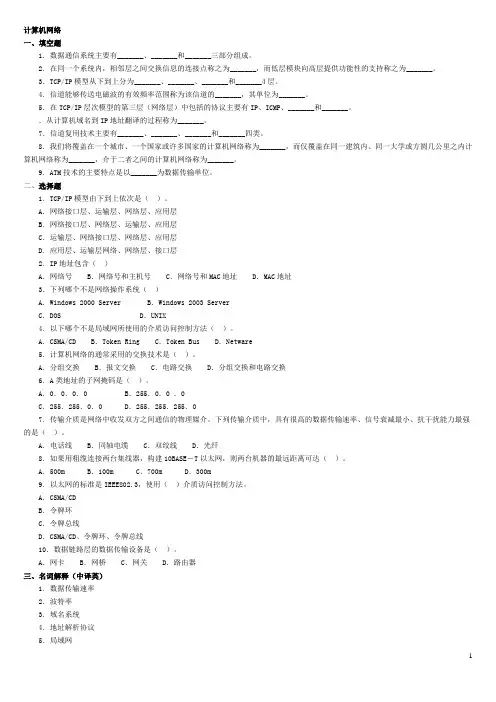 最新电大计算机网络考试