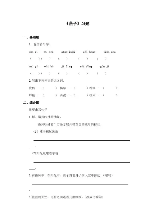 2017-2018年长春版小学语文五年级上册《燕子》精编习题第一课时 (1)