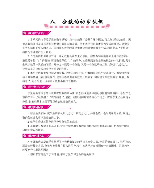 人教版 三年级 上册第八单元    分数的初步认识教案