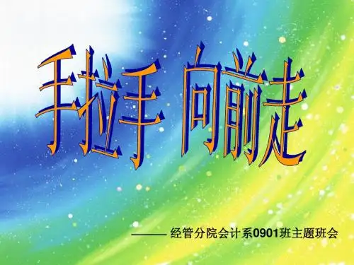 第一次班会