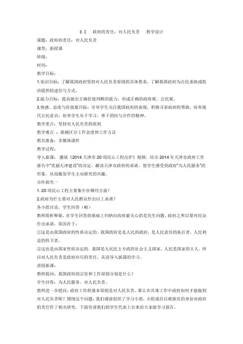 人教版必修2  3.2政府的责任：对人民负责教案