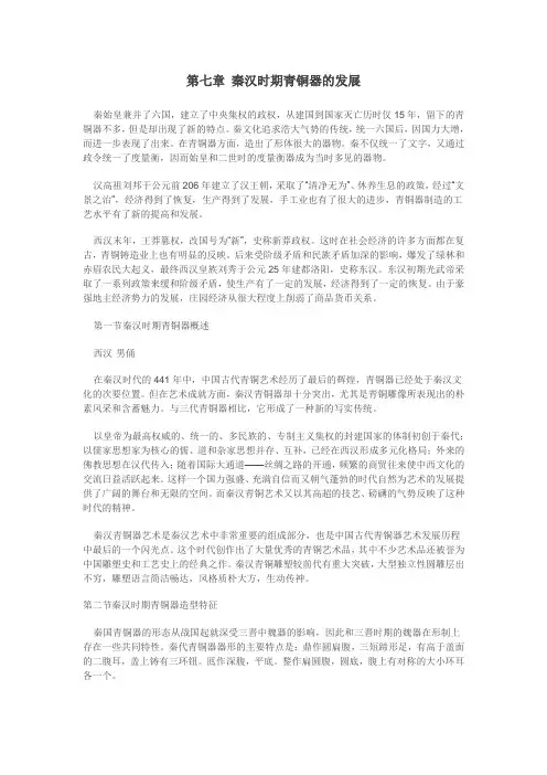 秦汉时期青铜器的发展