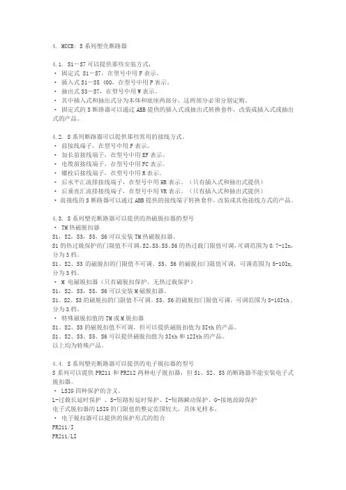 ABB开关特性