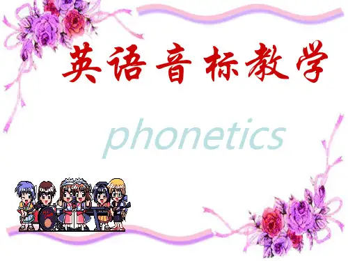 初中英语音标教学PPT课件