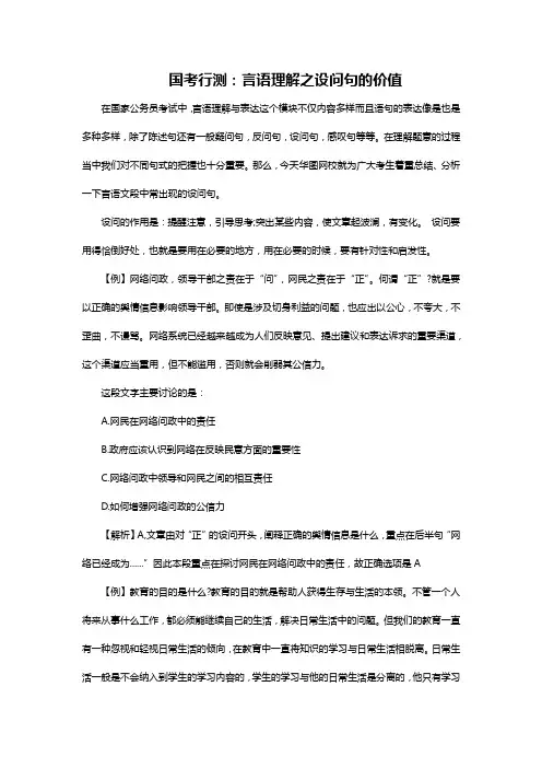 国考行测：言语理解之设问句的价值