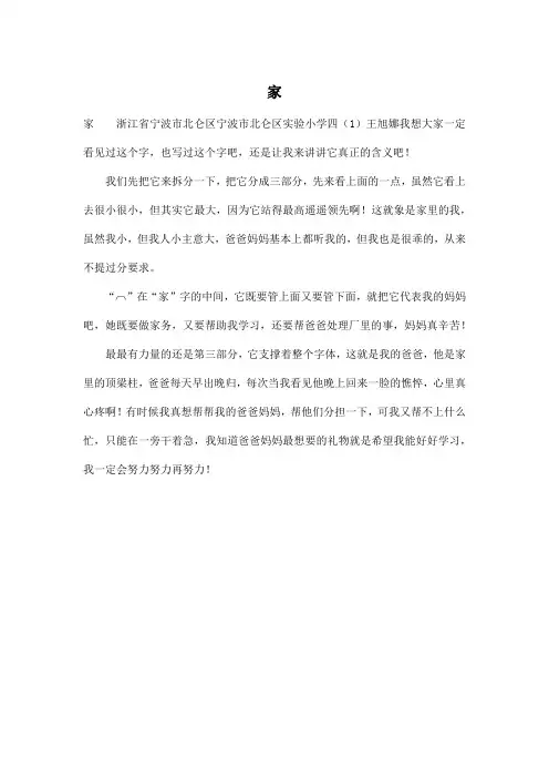 家_小学三年级作文400字