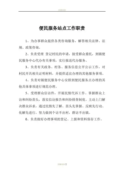 村便民服务中心工作职责 2