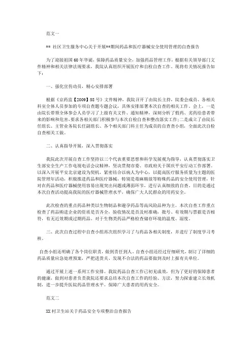 医院药品安全自查报告
