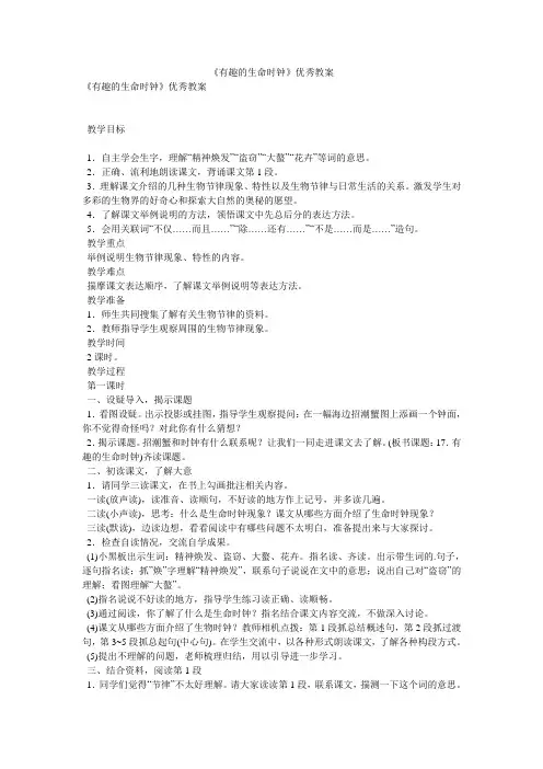 《有趣的生命时钟》优秀教案
