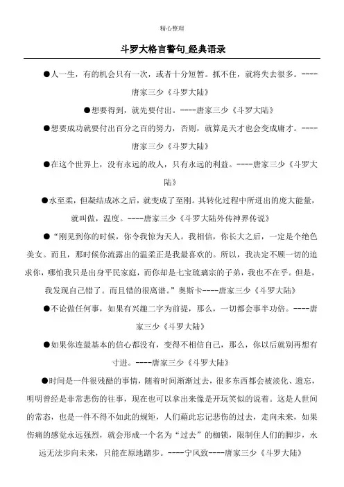 斗罗大格言警句_经典语录