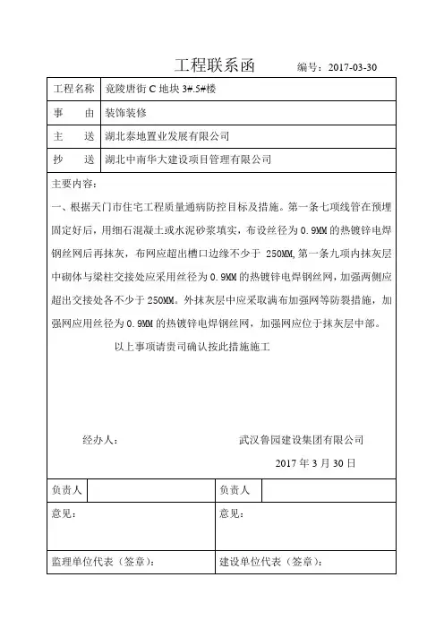 工程联系函