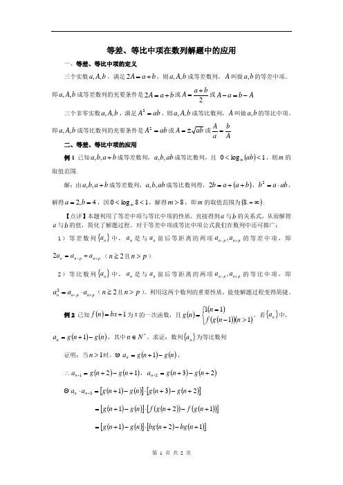 等差、等比中项在数列解题中的应用