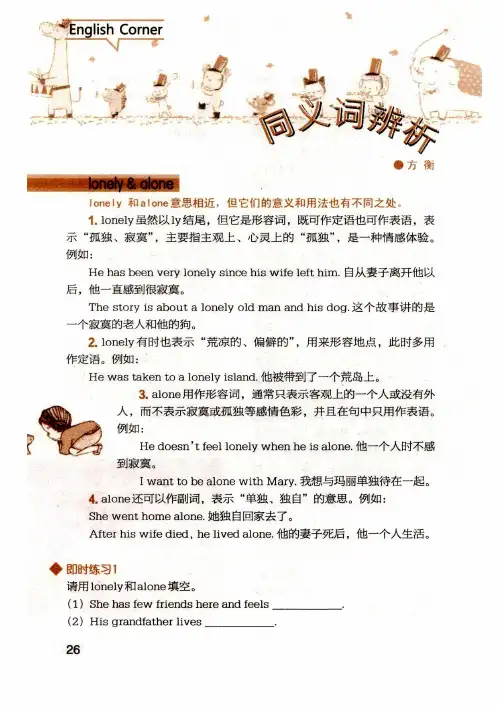 同义词辨析