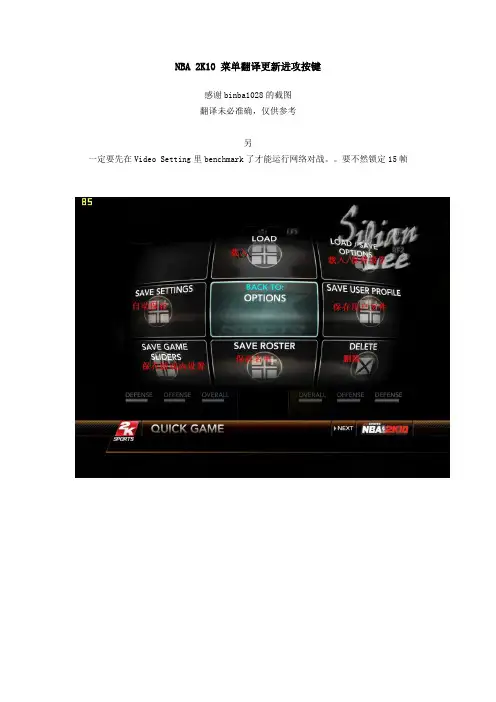 NBA 2K10 菜单翻译更新进攻按键