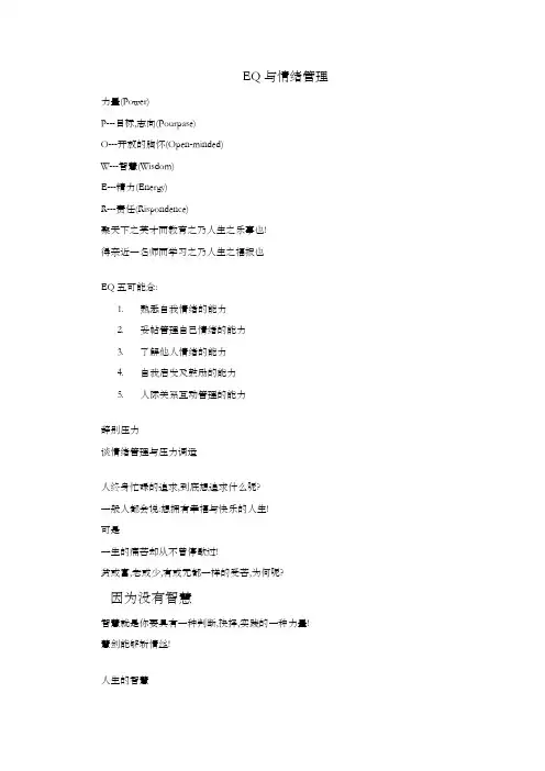 张锦贵eq与情绪管理